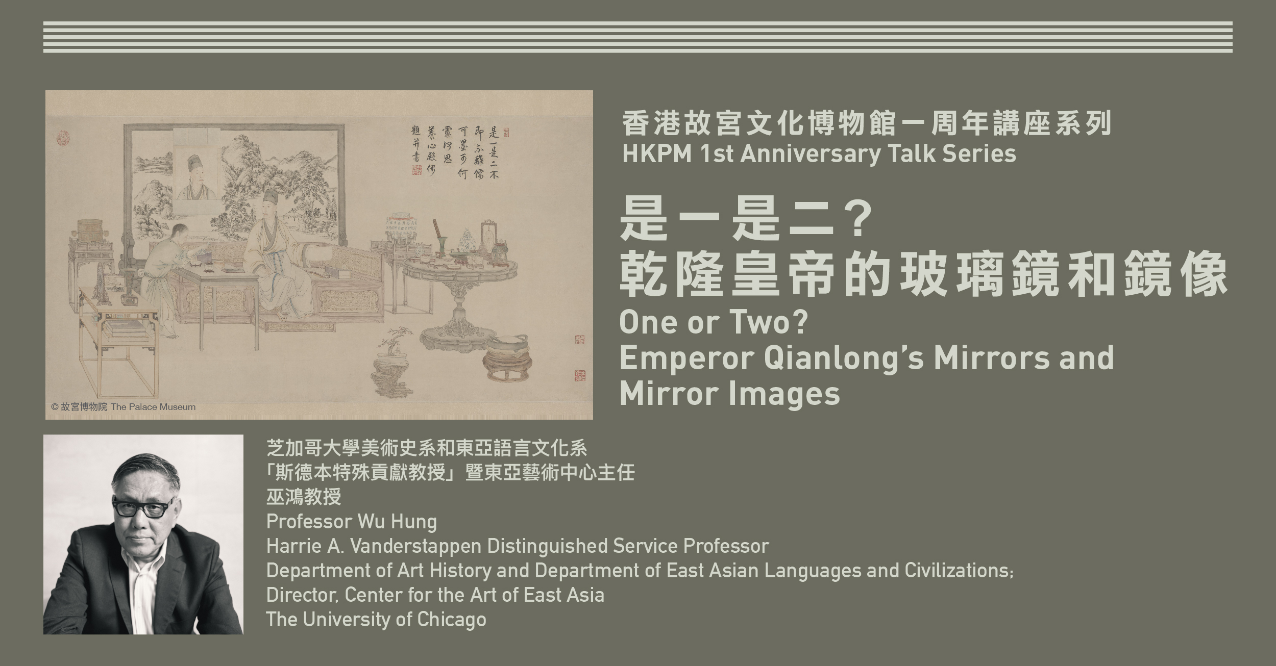 Hong Kong Palace Museum HKPM 1st Anniversary Talk Series One or Two? Emperor Qianlong's